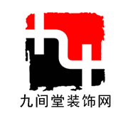 九間堂裝飾網(wǎng)